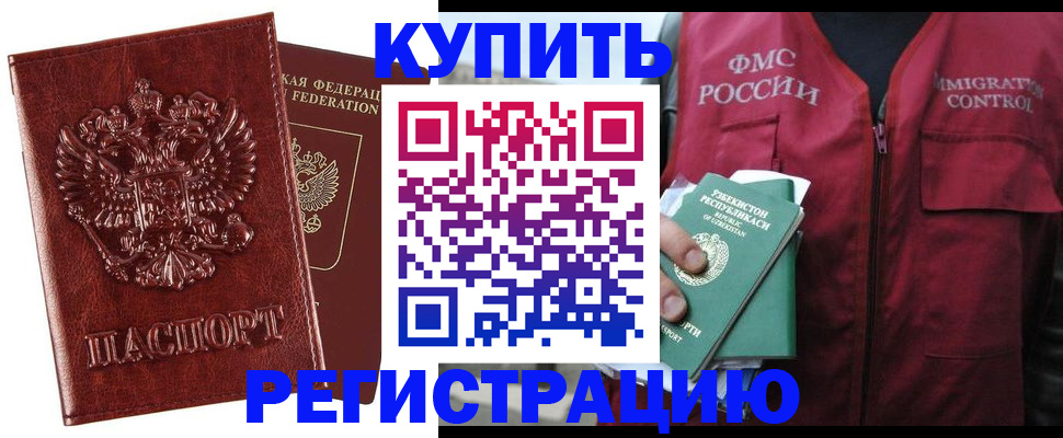 временная регистрация недорого в Кизеле